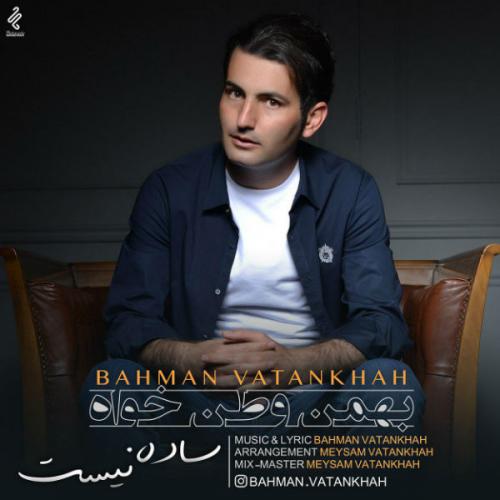 دانلود آهنگ ساده نیست